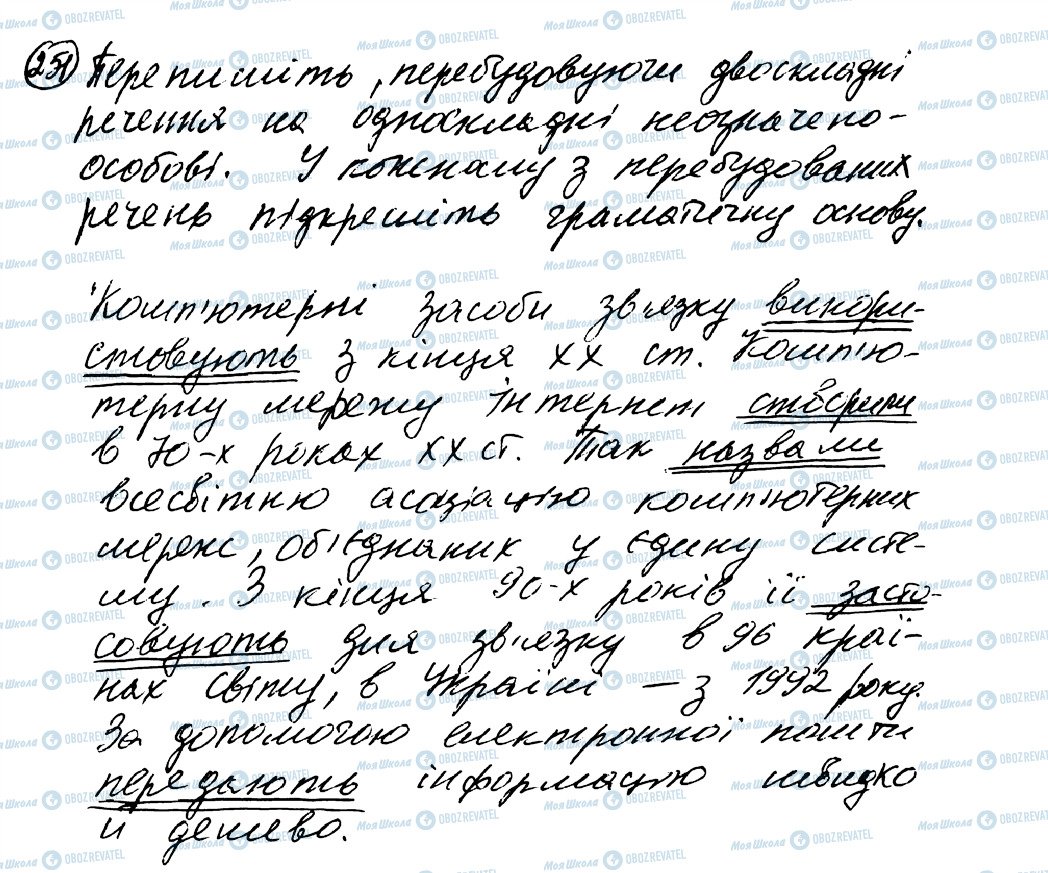 ГДЗ Укр мова 8 класс страница 251
