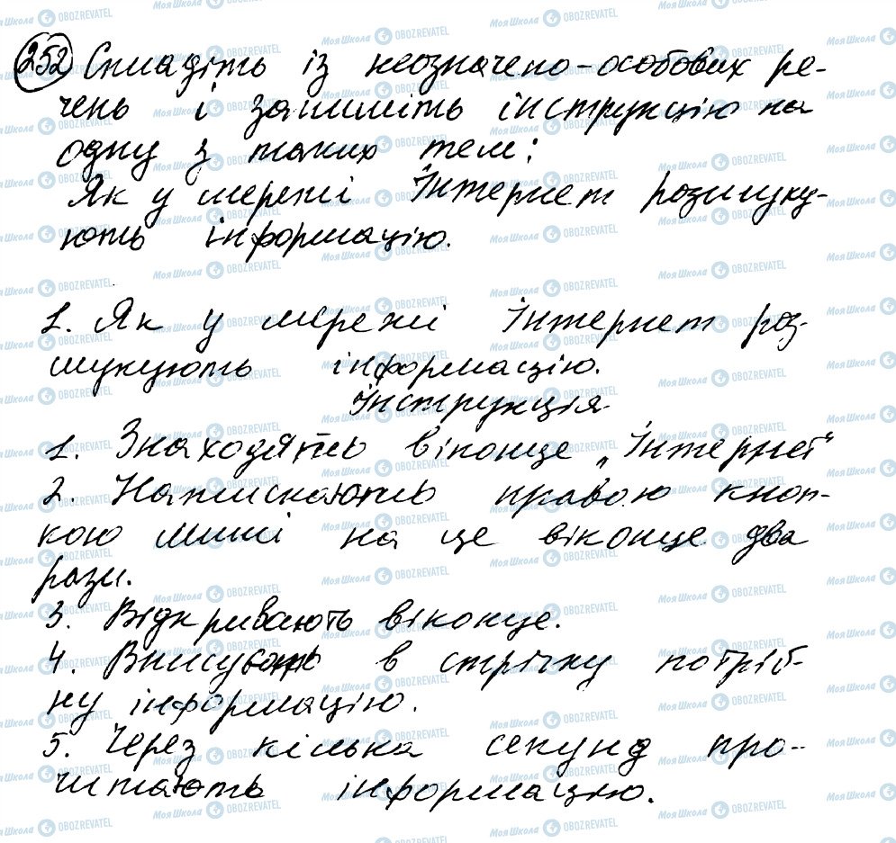 ГДЗ Українська мова 8 клас сторінка 252