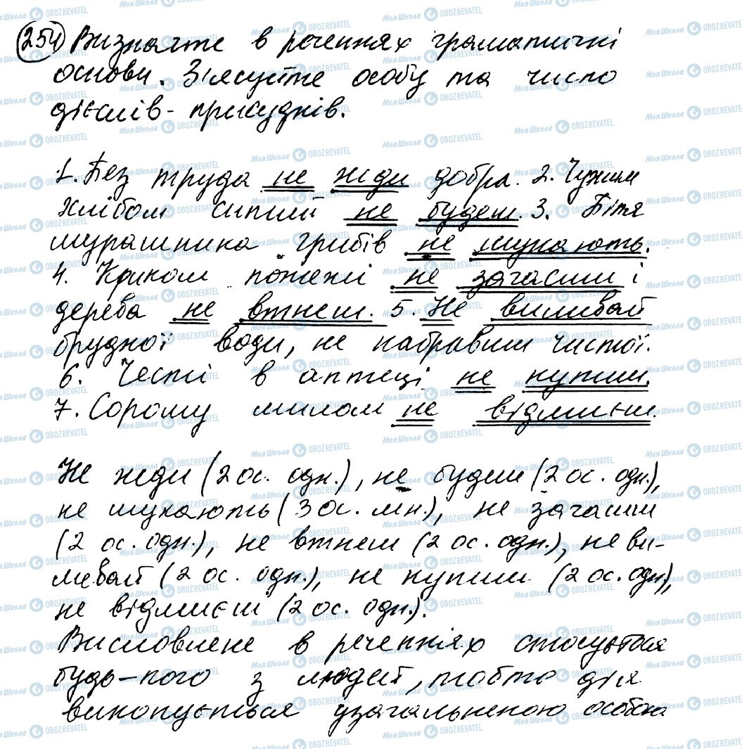 ГДЗ Українська мова 8 клас сторінка 254