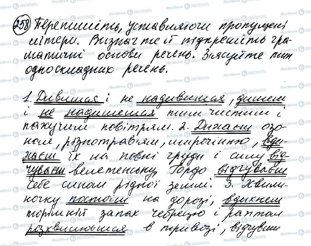 ГДЗ Українська мова 8 клас сторінка 258