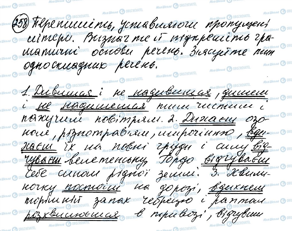 ГДЗ Укр мова 8 класс страница 258