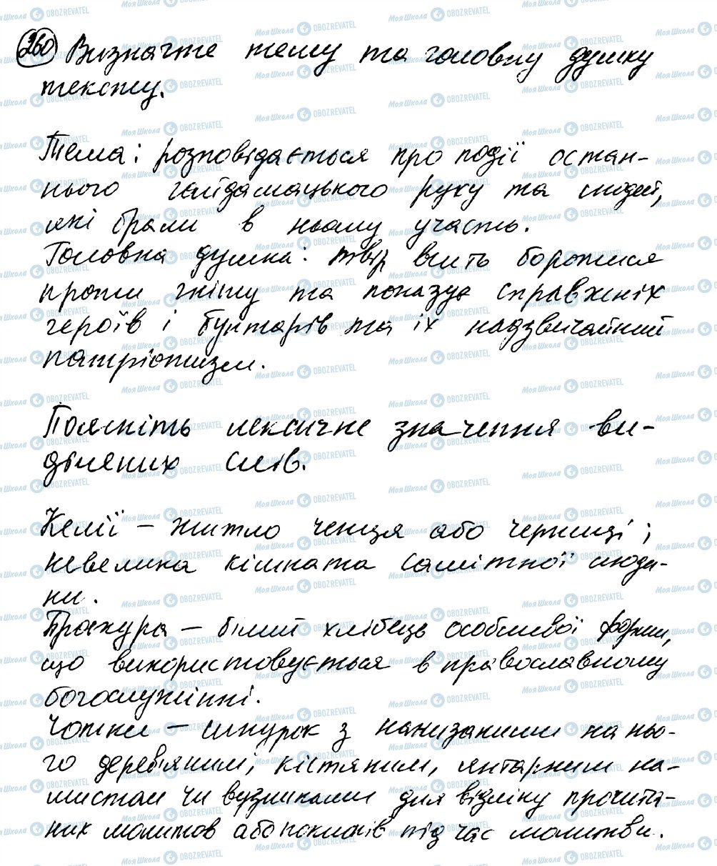 ГДЗ Українська мова 8 клас сторінка 260