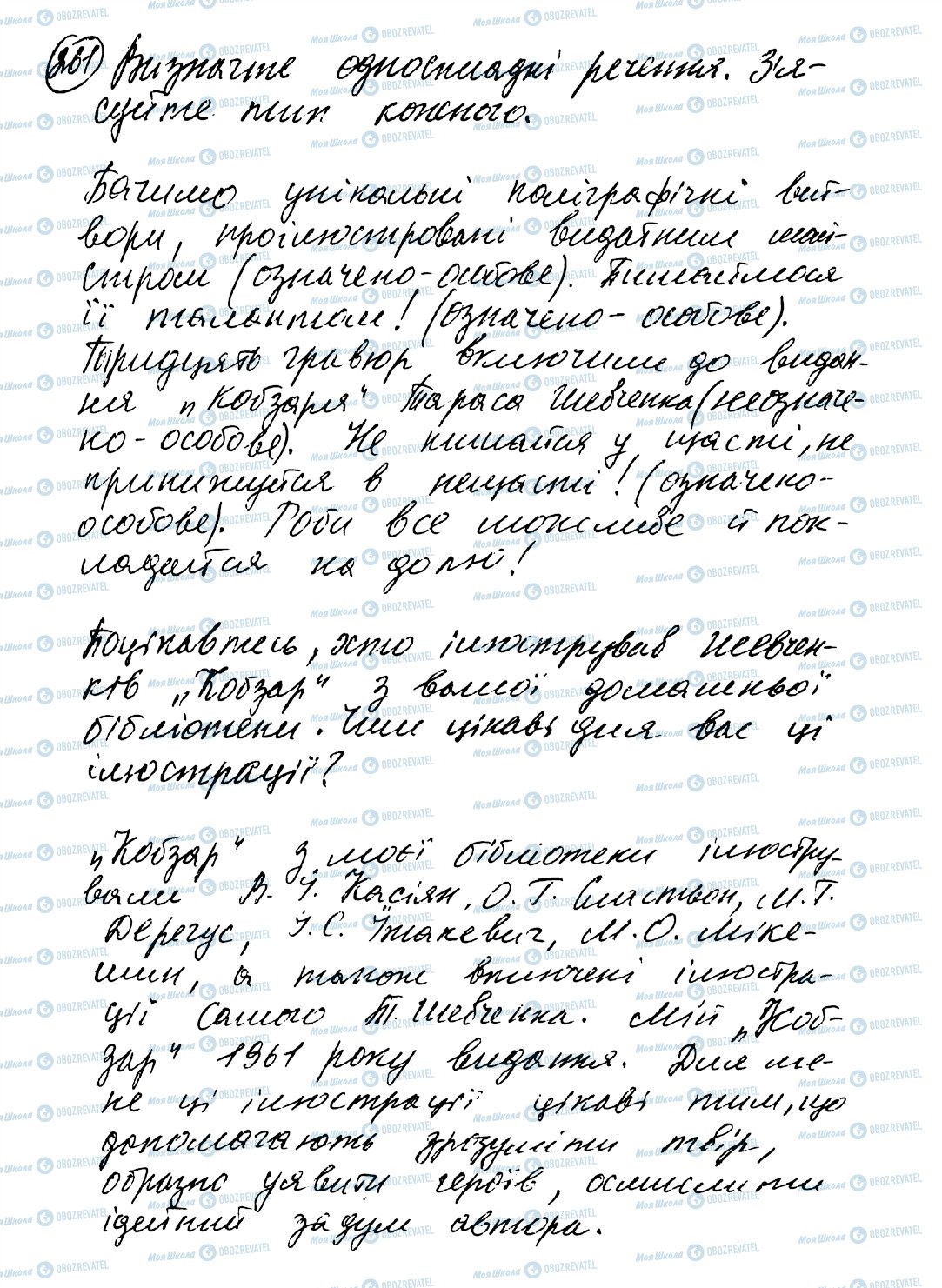 ГДЗ Українська мова 8 клас сторінка 261