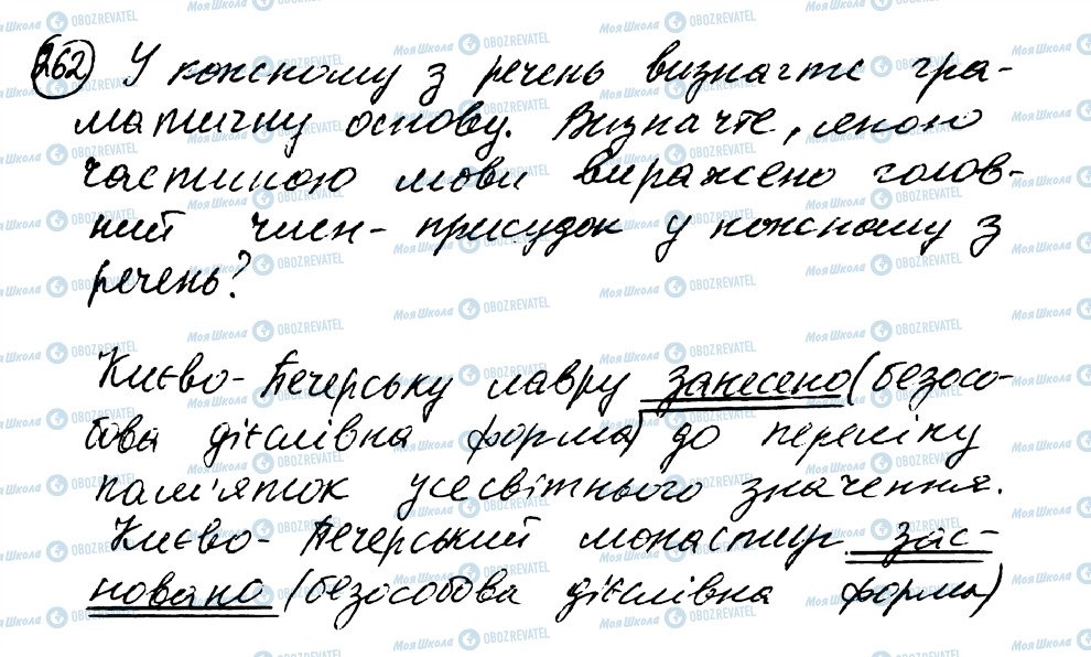 ГДЗ Укр мова 8 класс страница 262