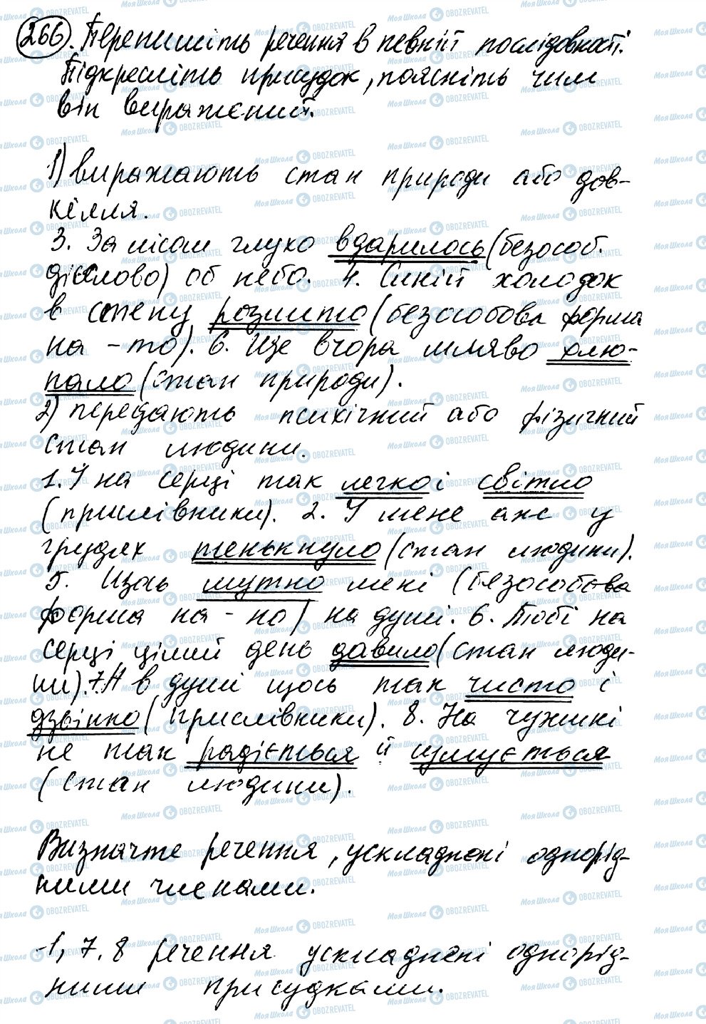 ГДЗ Українська мова 8 клас сторінка 266