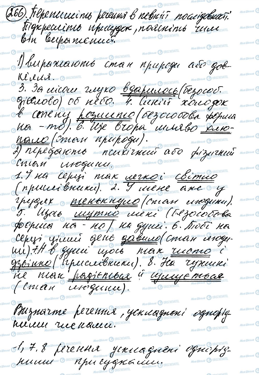 ГДЗ Укр мова 8 класс страница 266