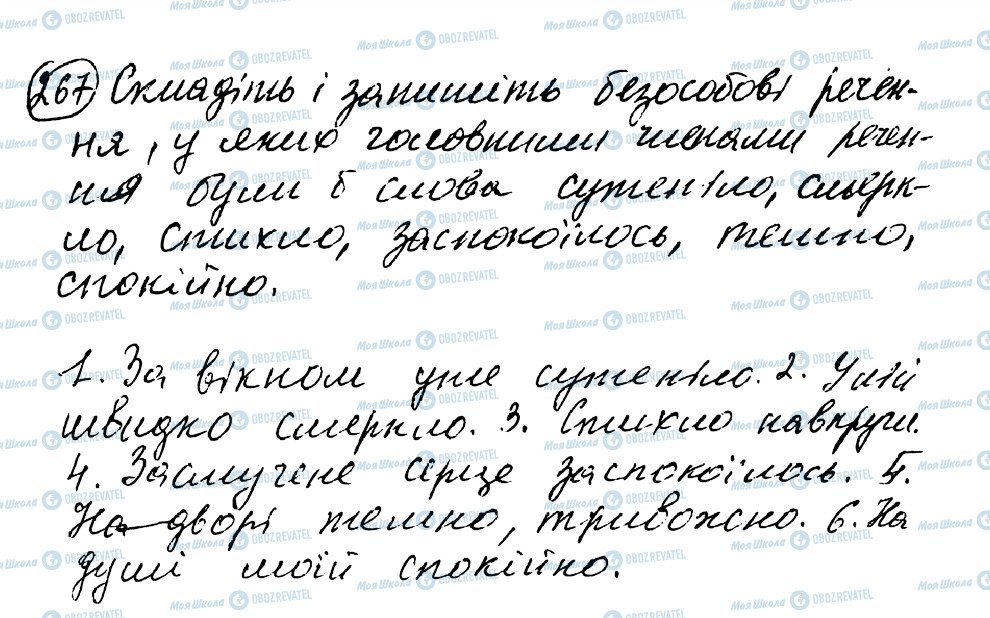 ГДЗ Українська мова 8 клас сторінка 267
