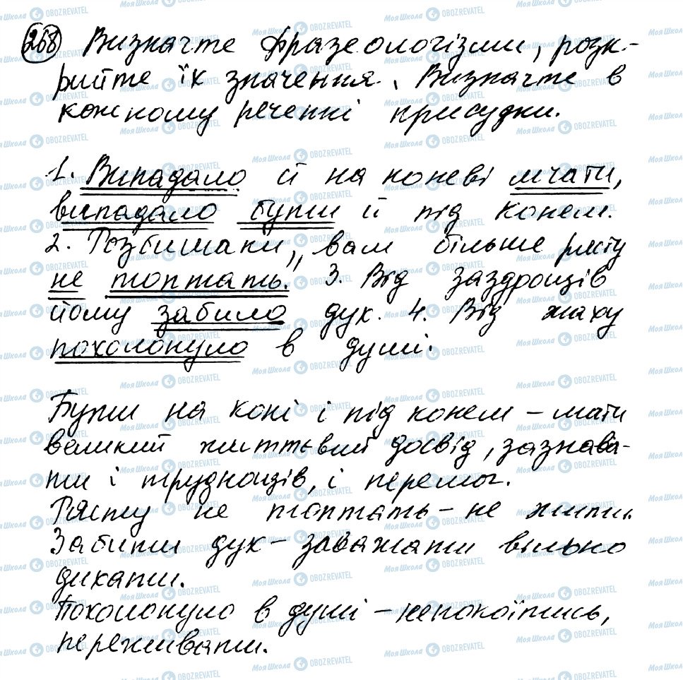 ГДЗ Українська мова 8 клас сторінка 268