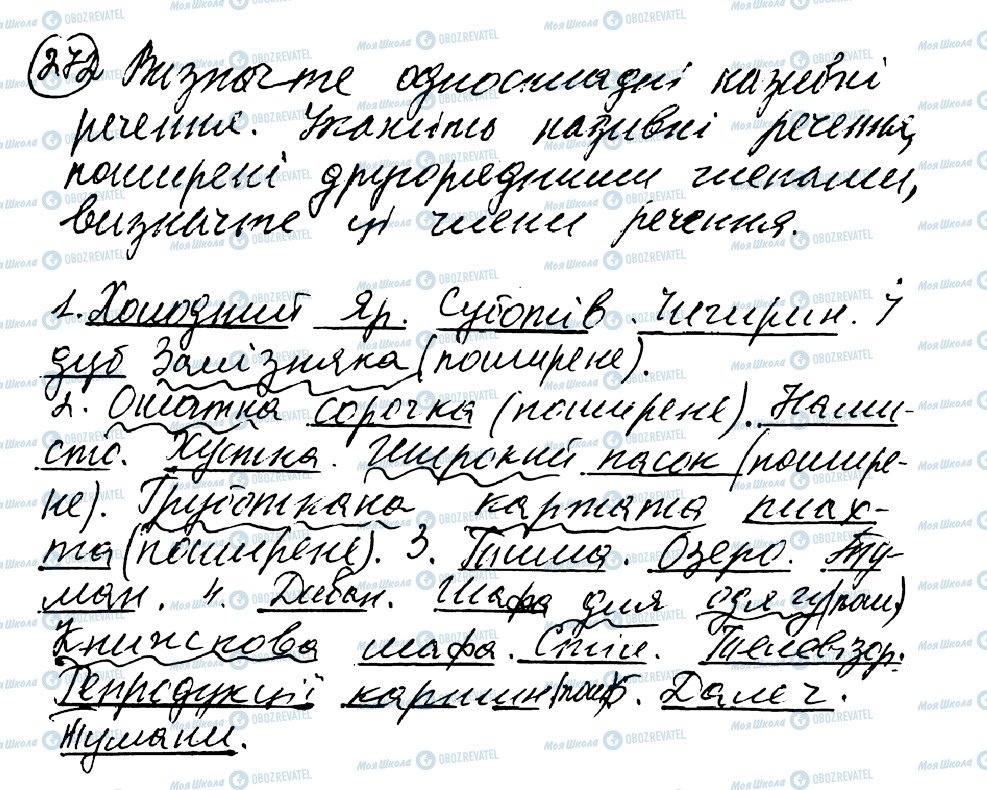 ГДЗ Українська мова 8 клас сторінка 272