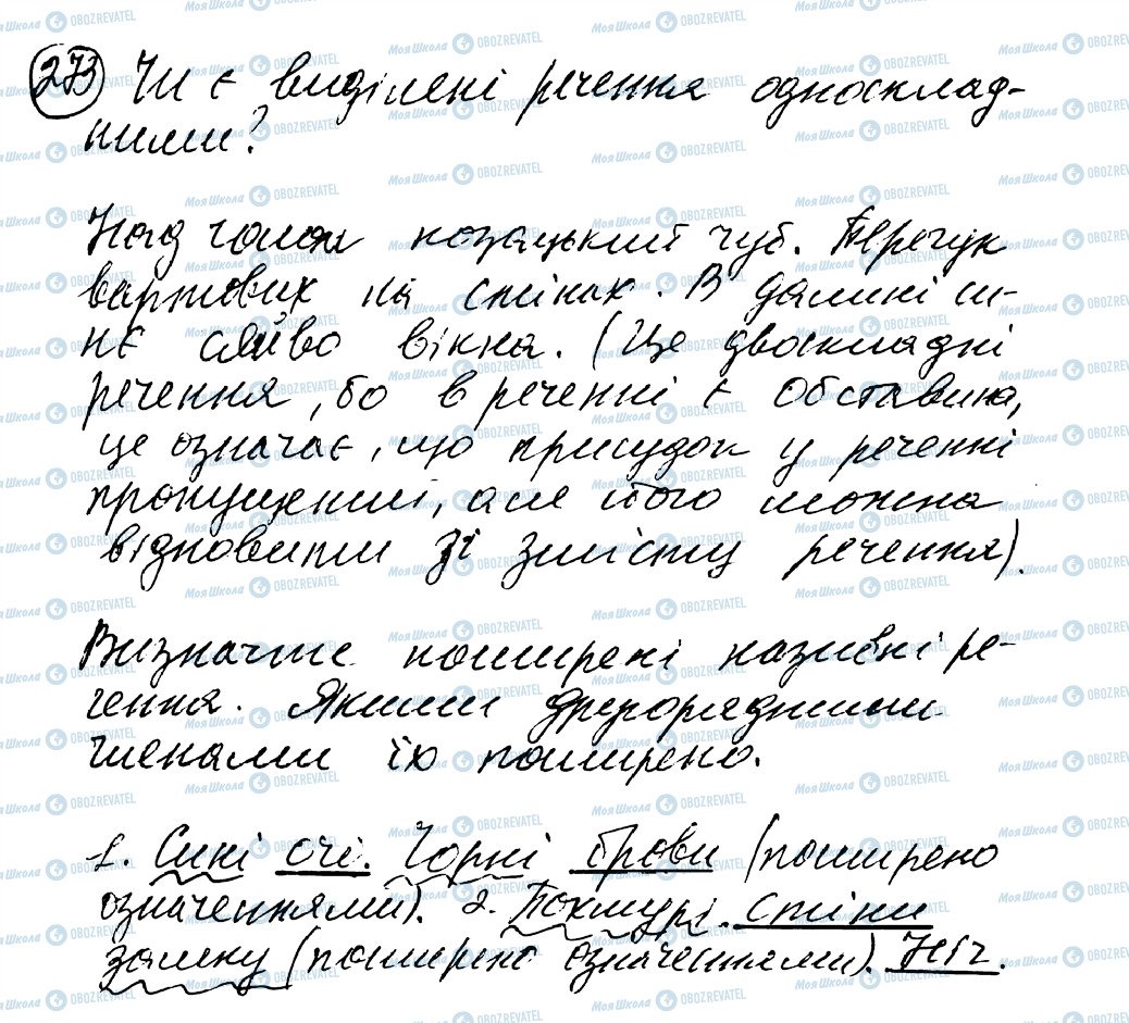 ГДЗ Українська мова 8 клас сторінка 273