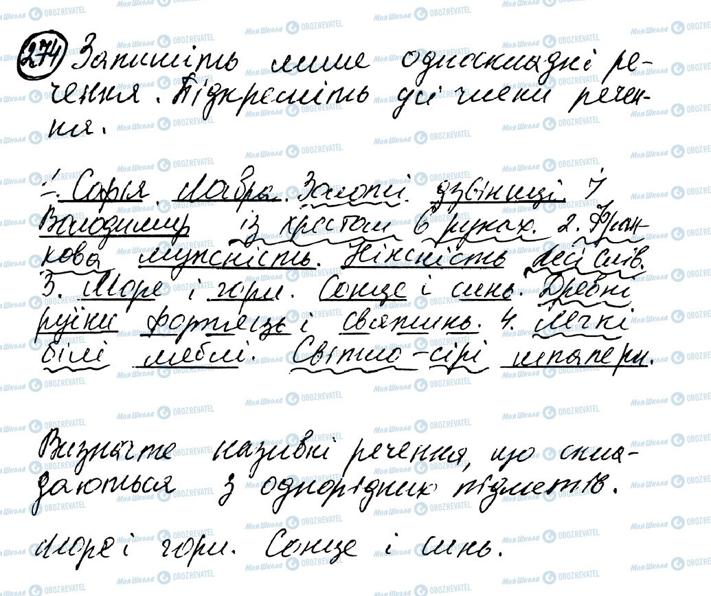 ГДЗ Українська мова 8 клас сторінка 274