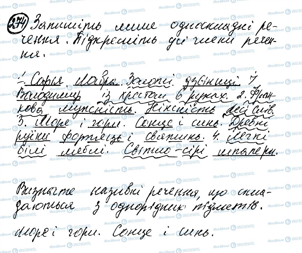 ГДЗ Укр мова 8 класс страница 274