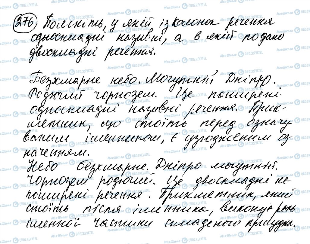 ГДЗ Українська мова 8 клас сторінка 276