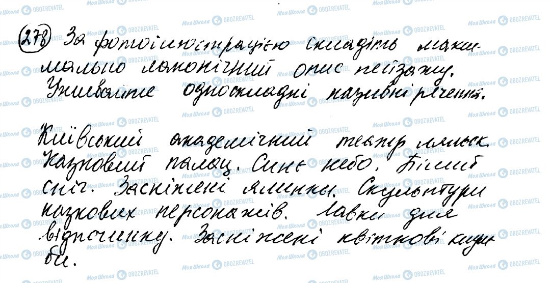 ГДЗ Українська мова 8 клас сторінка 278