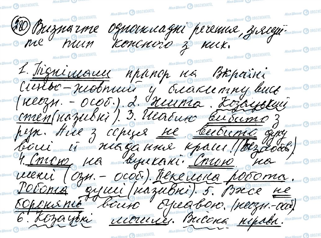 ГДЗ Українська мова 8 клас сторінка 280