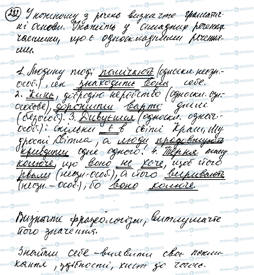 ГДЗ Укр мова 8 класс страница 282