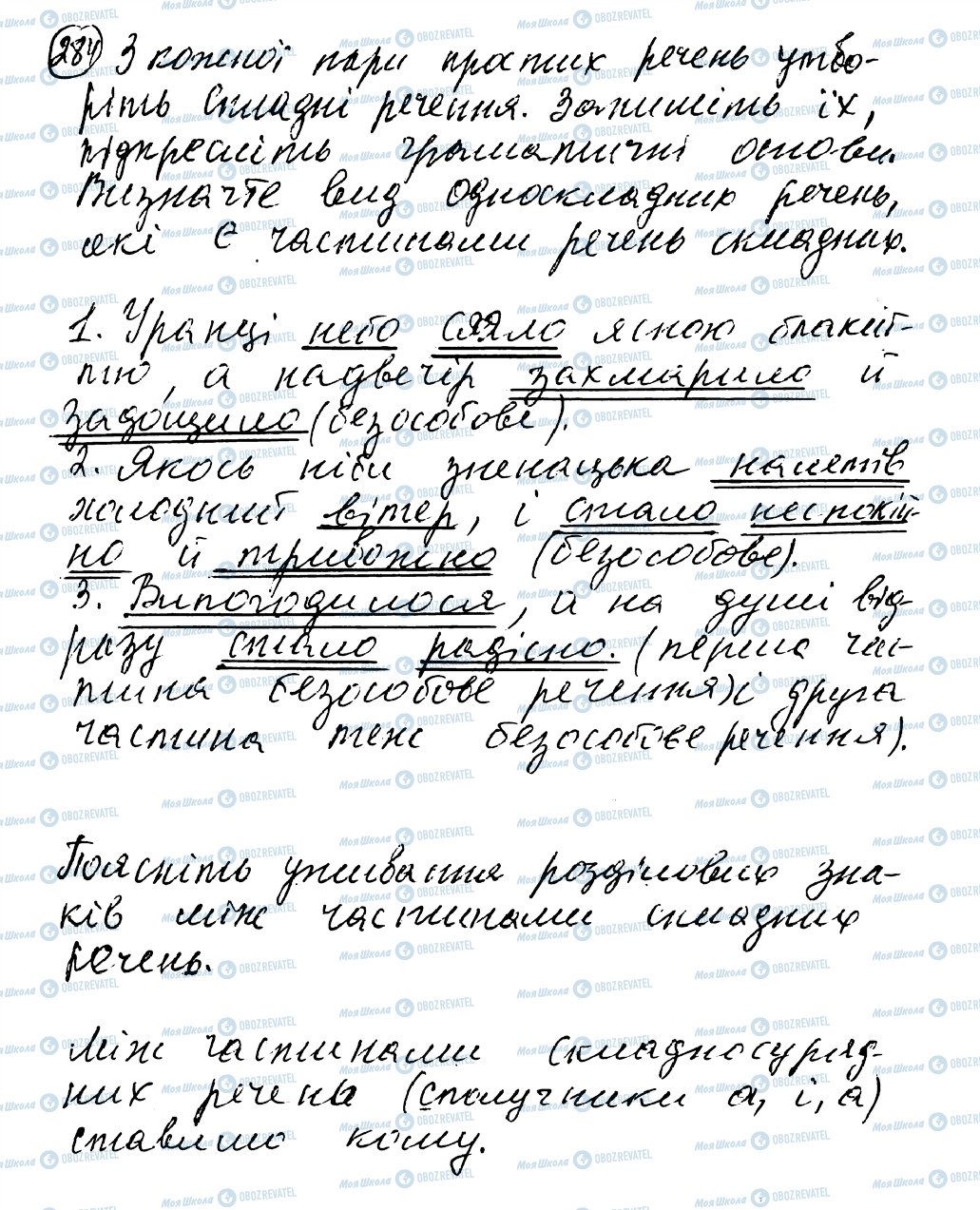 ГДЗ Українська мова 8 клас сторінка 284