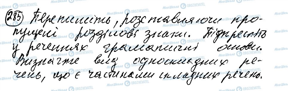 ГДЗ Українська мова 8 клас сторінка 285