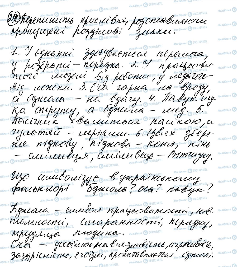 ГДЗ Укр мова 8 класс страница 290