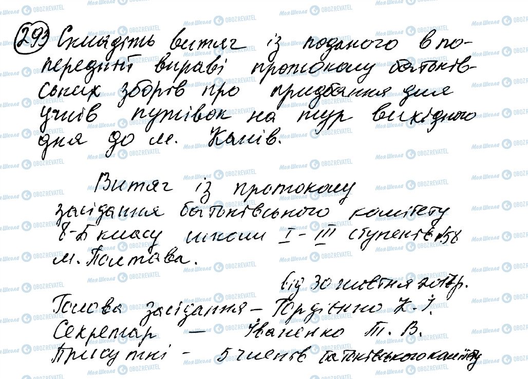 ГДЗ Українська мова 8 клас сторінка 293