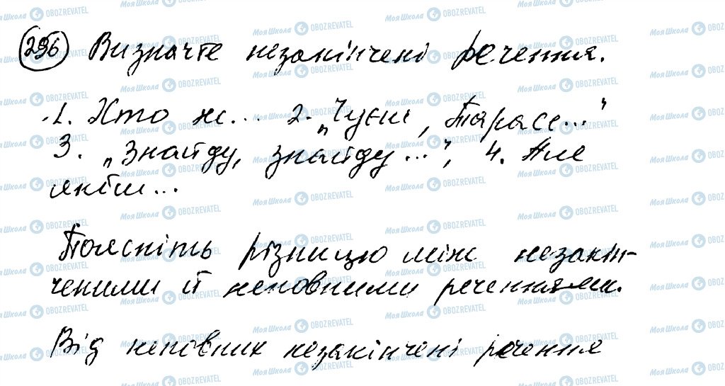 ГДЗ Укр мова 8 класс страница 296