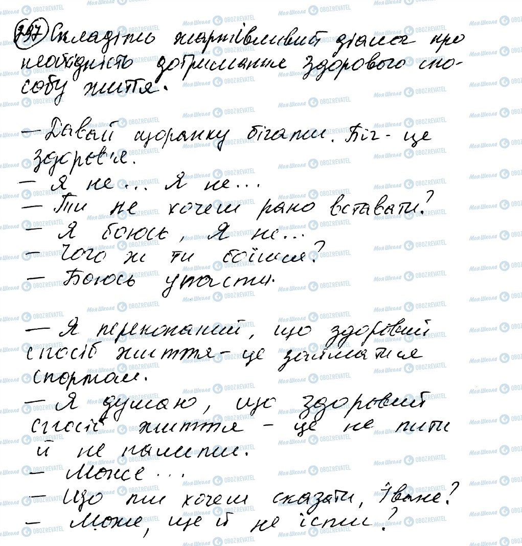 ГДЗ Українська мова 8 клас сторінка 297