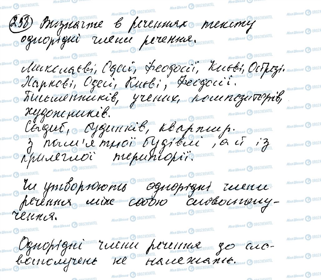 ГДЗ Українська мова 8 клас сторінка 298