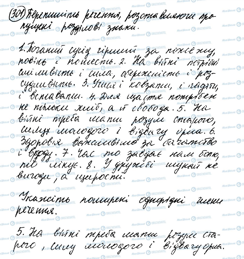 ГДЗ Українська мова 8 клас сторінка 301