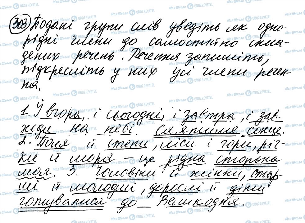 ГДЗ Українська мова 8 клас сторінка 303