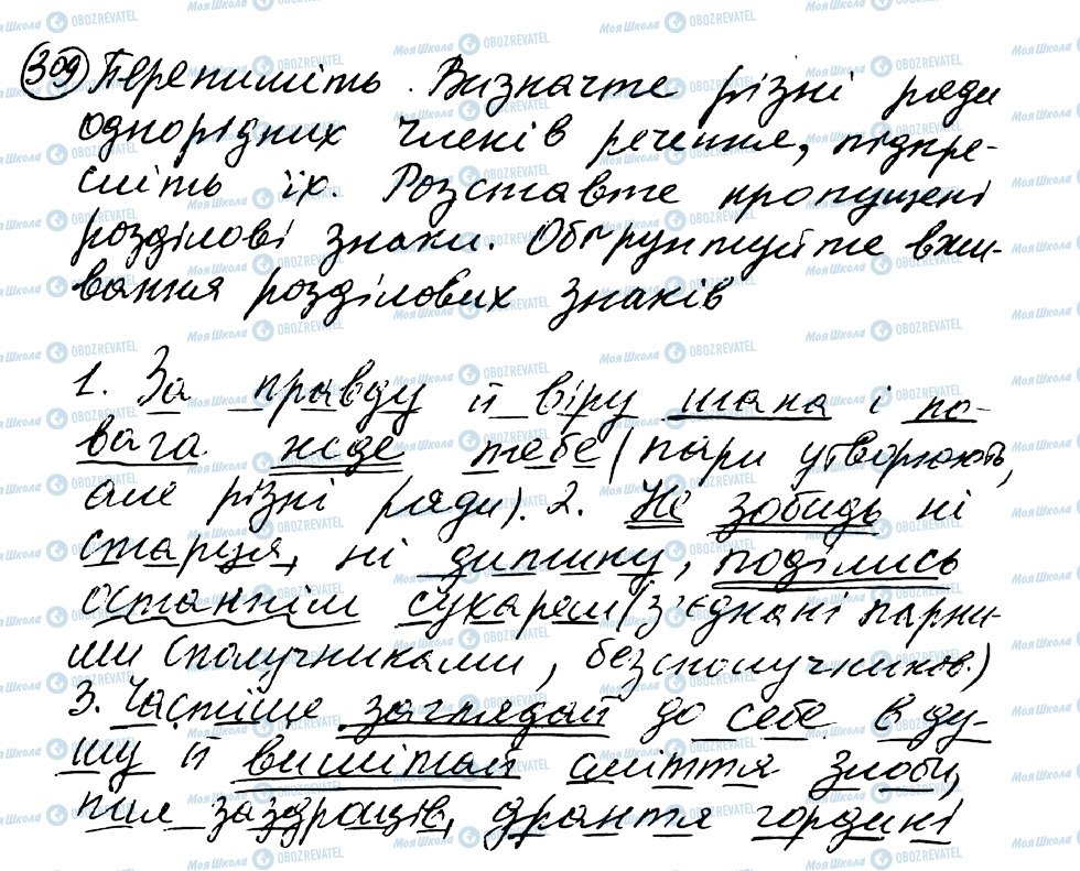 ГДЗ Українська мова 8 клас сторінка 309