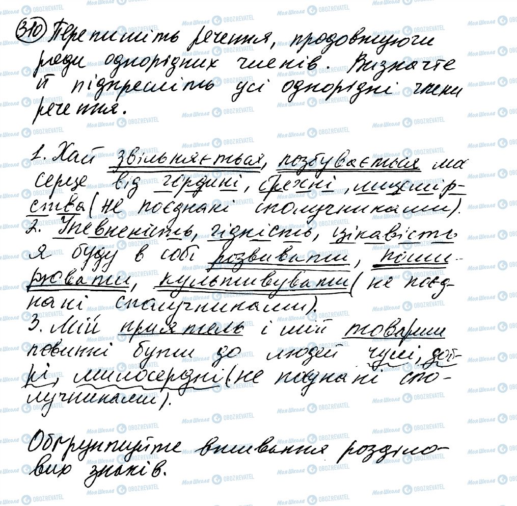 ГДЗ Українська мова 8 клас сторінка 310