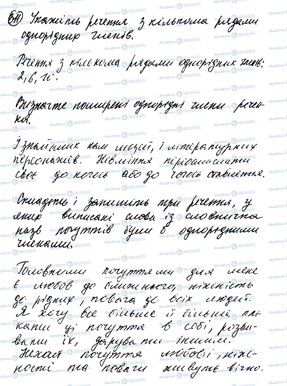 ГДЗ Українська мова 8 клас сторінка 311