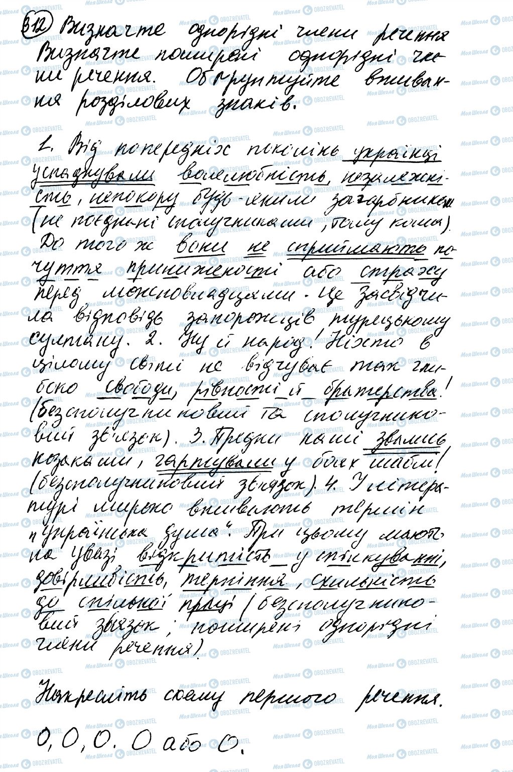 ГДЗ Укр мова 8 класс страница 312