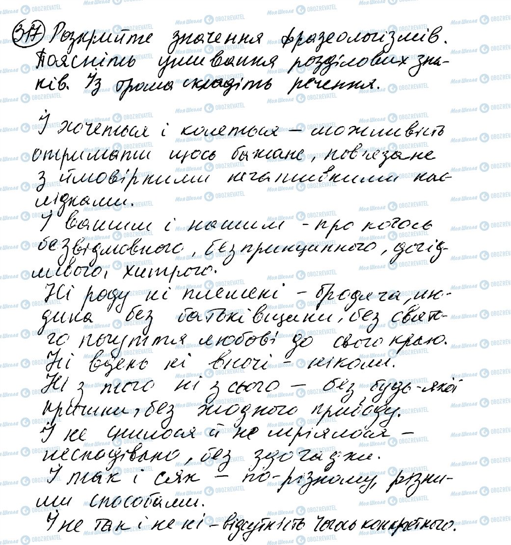 ГДЗ Укр мова 8 класс страница 317