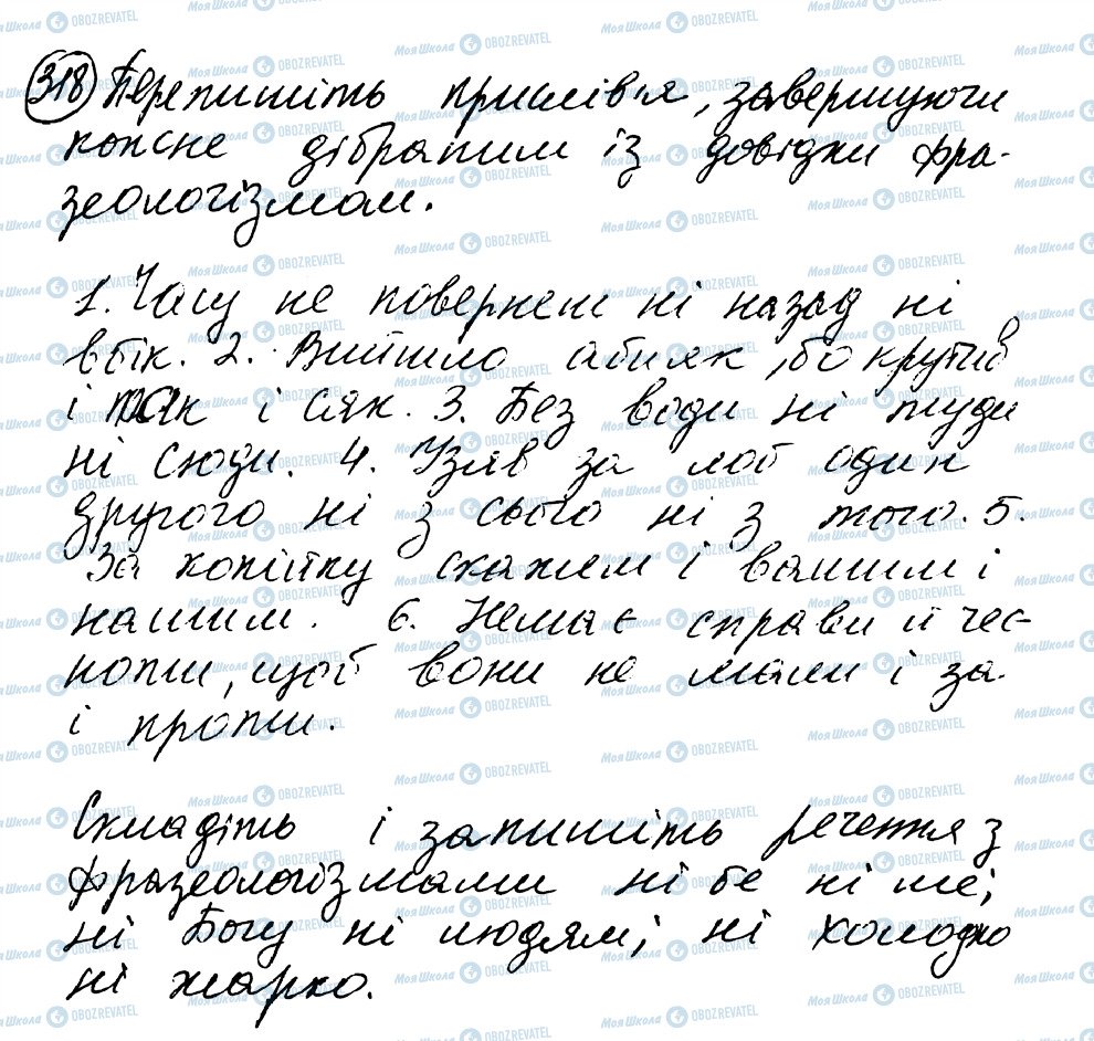 ГДЗ Українська мова 8 клас сторінка 318