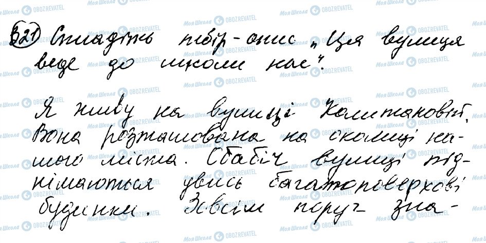 ГДЗ Українська мова 8 клас сторінка 321