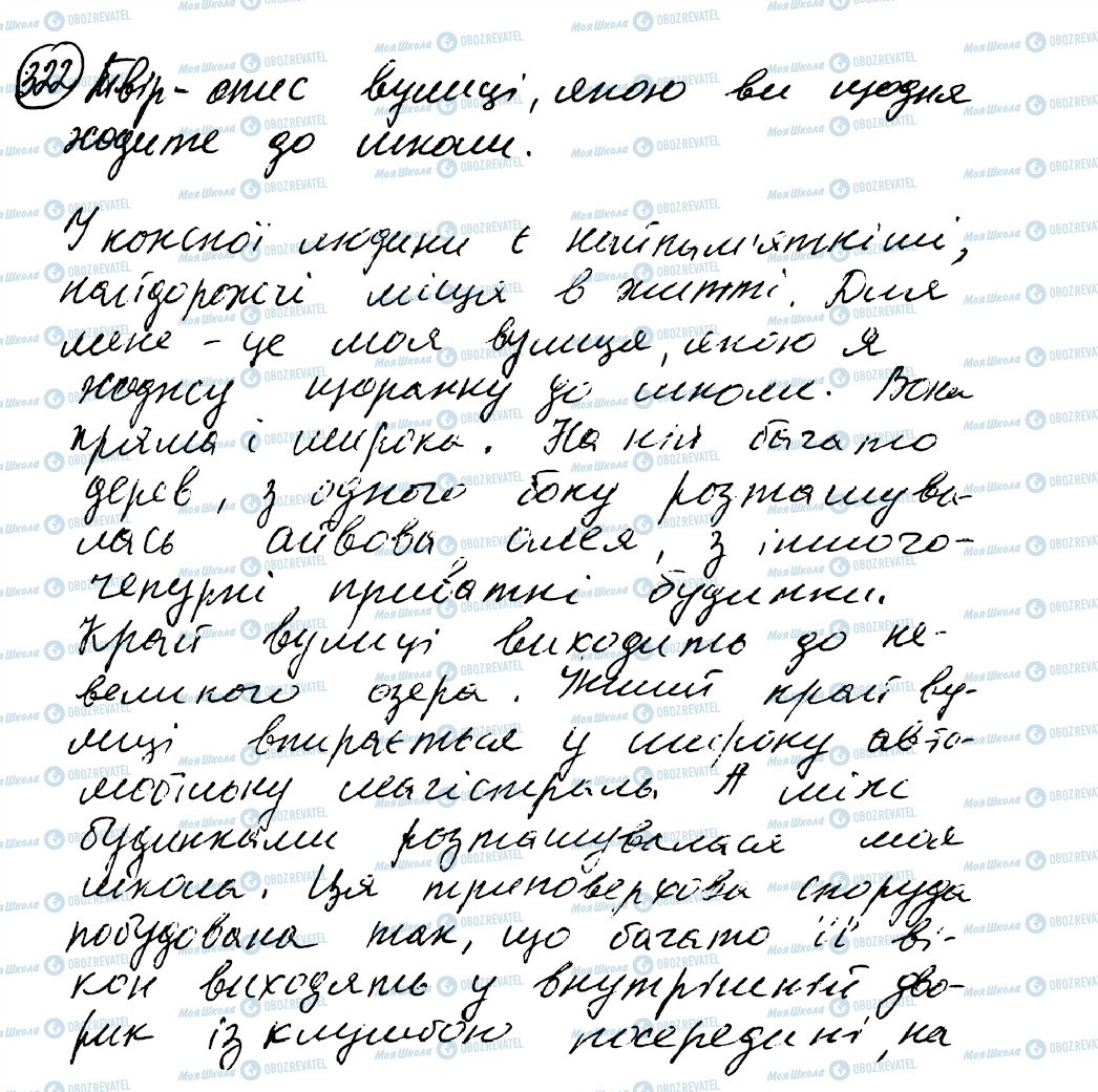 ГДЗ Українська мова 8 клас сторінка 322