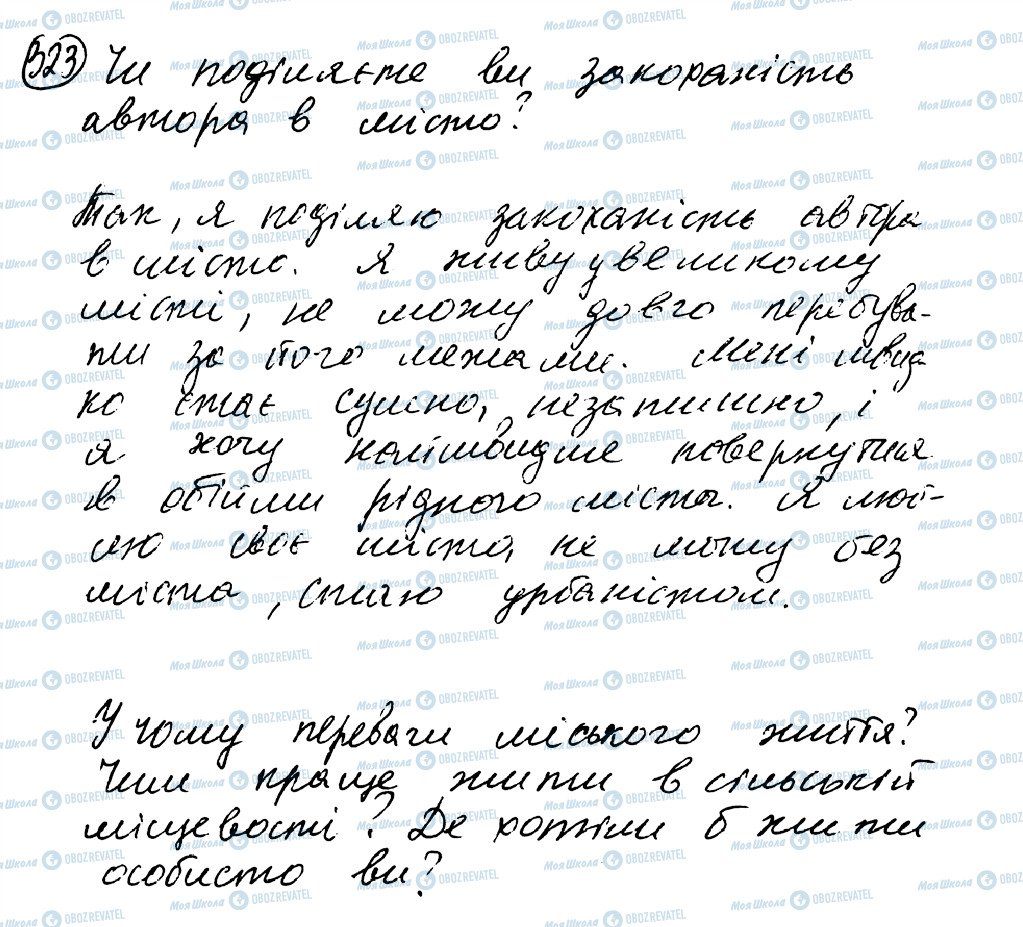ГДЗ Укр мова 8 класс страница 323