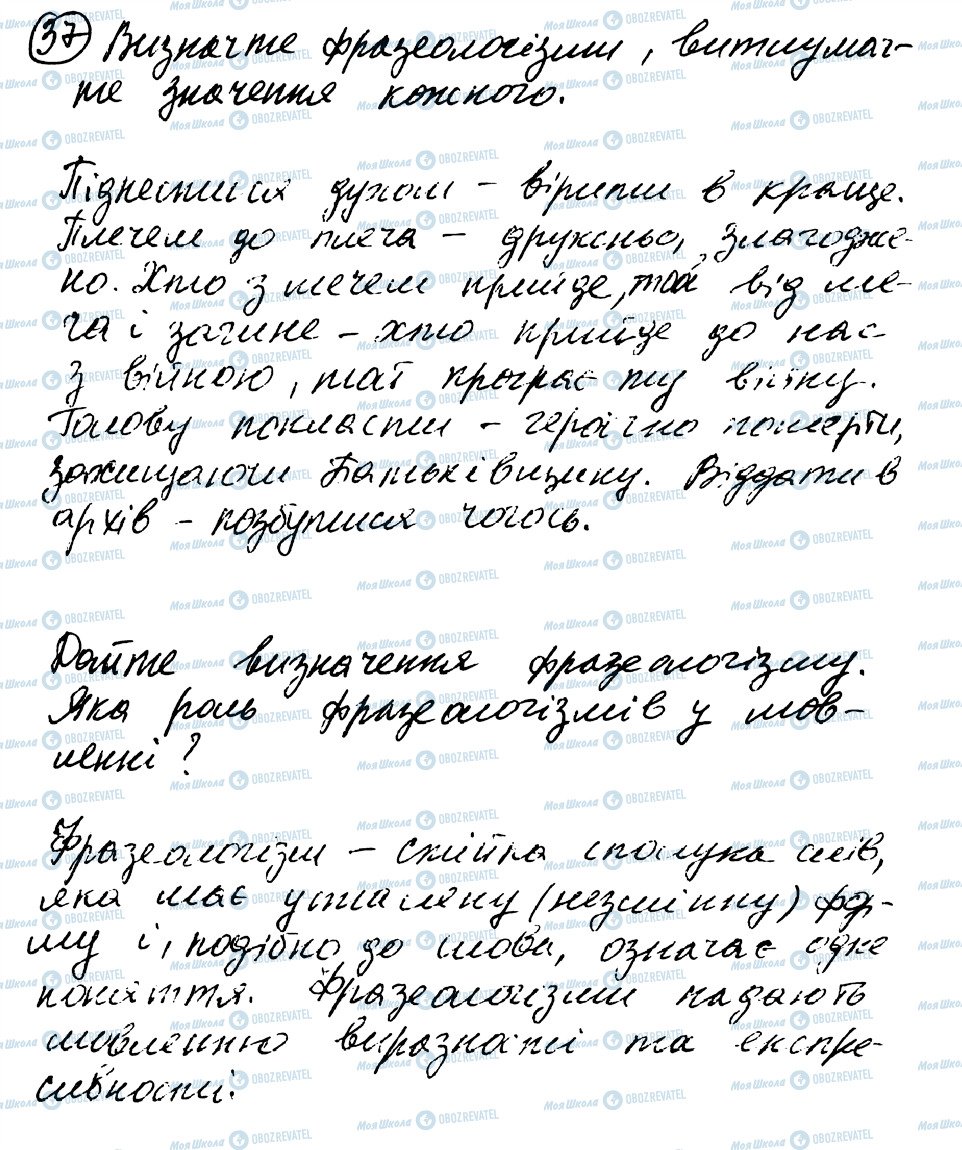 ГДЗ Українська мова 8 клас сторінка 37