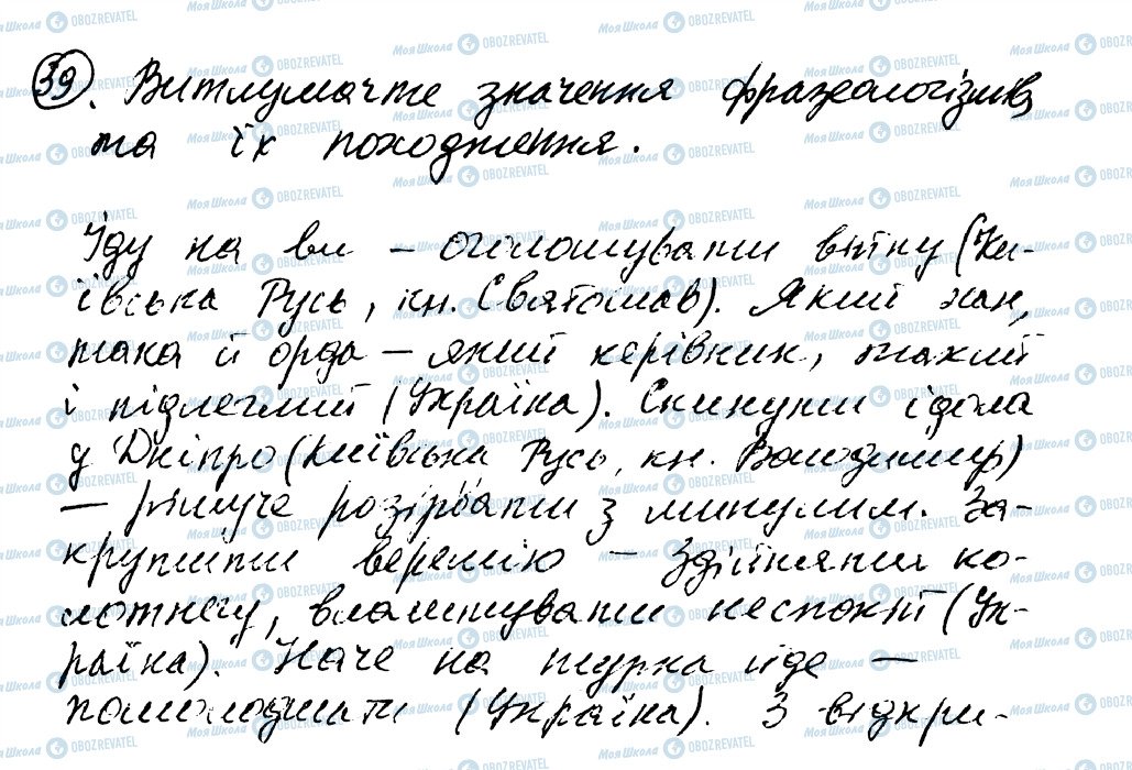 ГДЗ Українська мова 8 клас сторінка 39