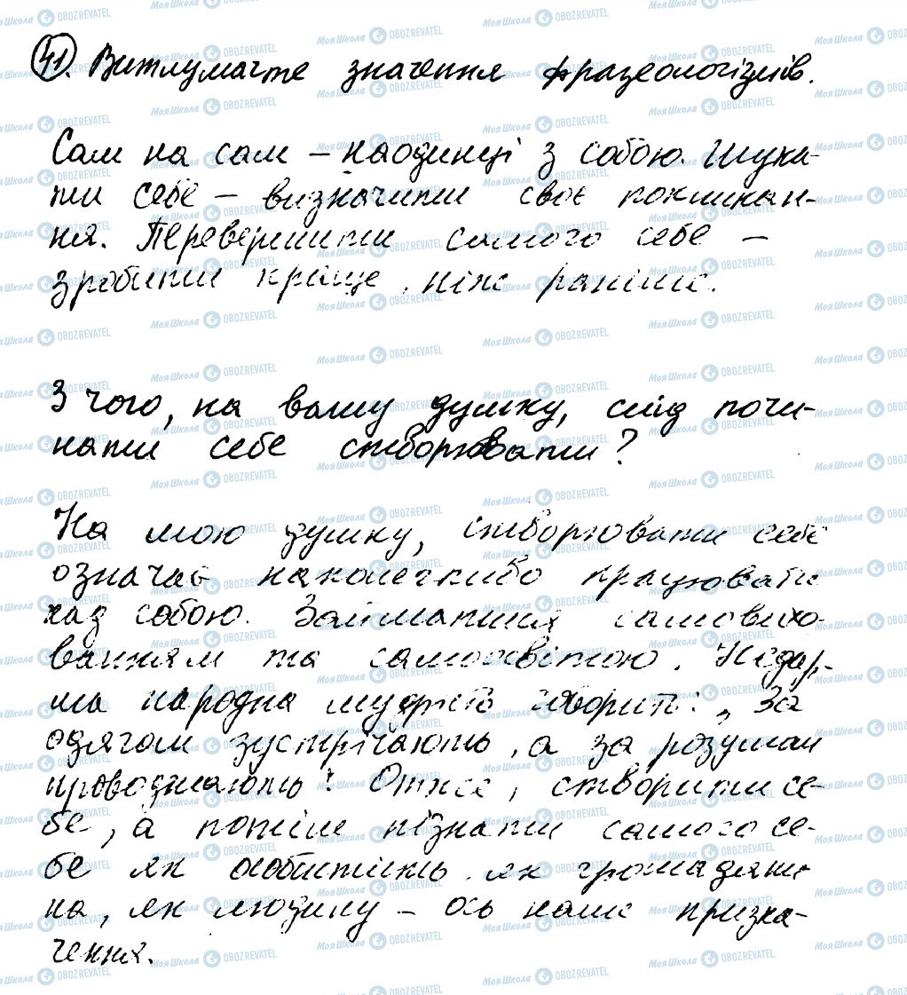ГДЗ Українська мова 8 клас сторінка 41