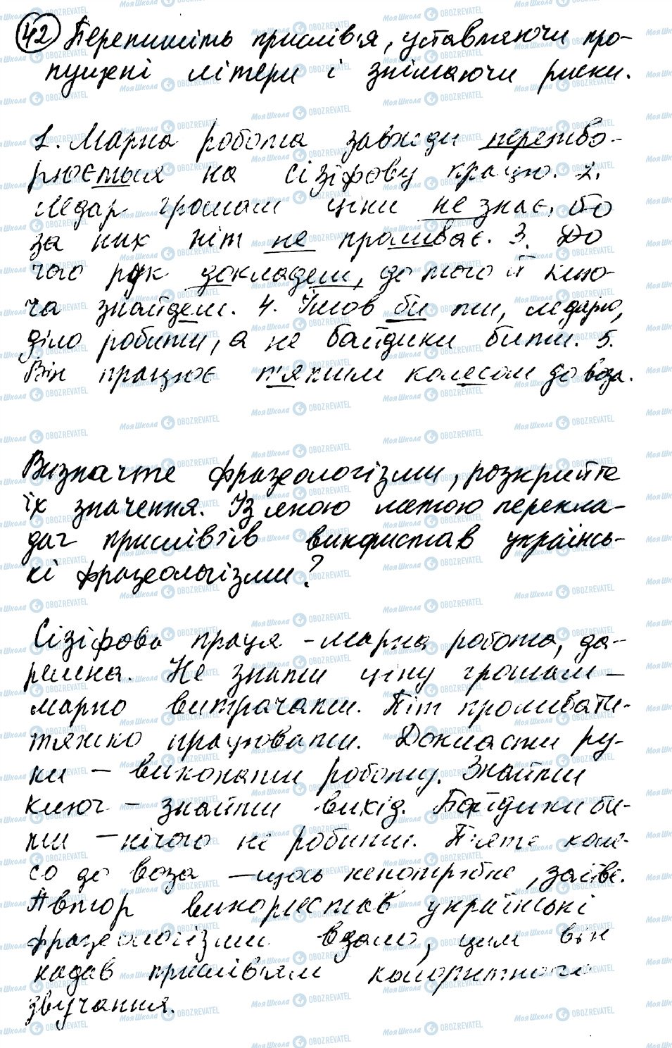 ГДЗ Укр мова 8 класс страница 42