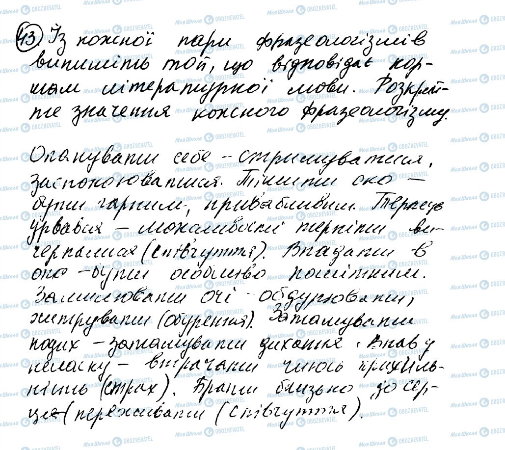 ГДЗ Українська мова 8 клас сторінка 43