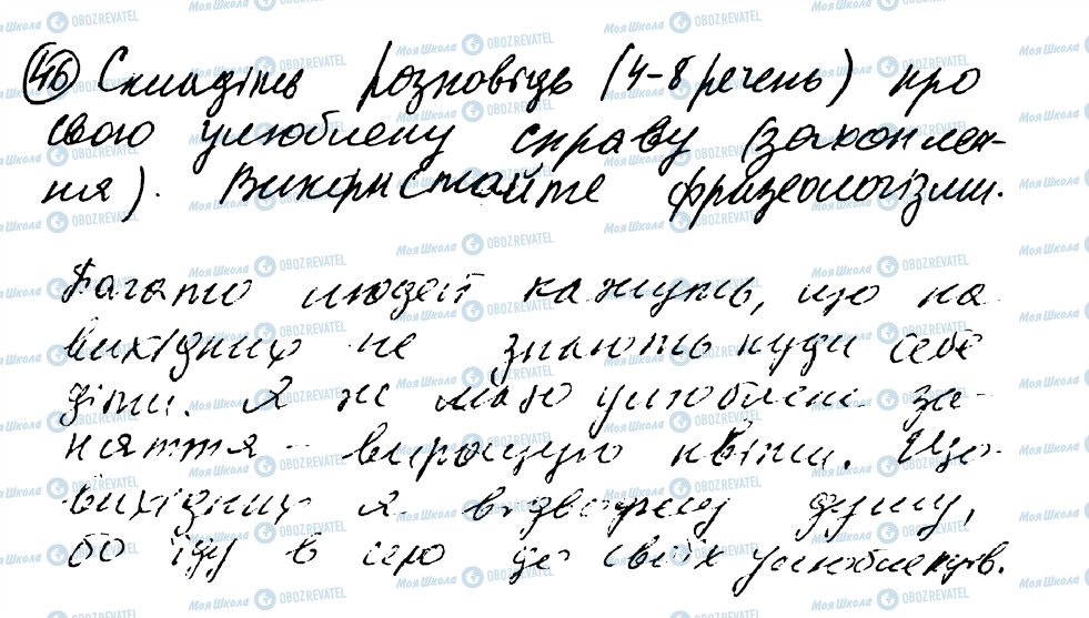 ГДЗ Укр мова 8 класс страница 46