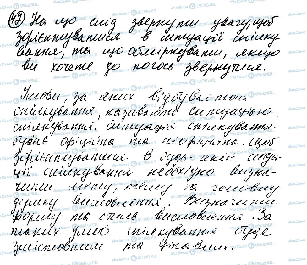 ГДЗ Українська мова 8 клас сторінка 47