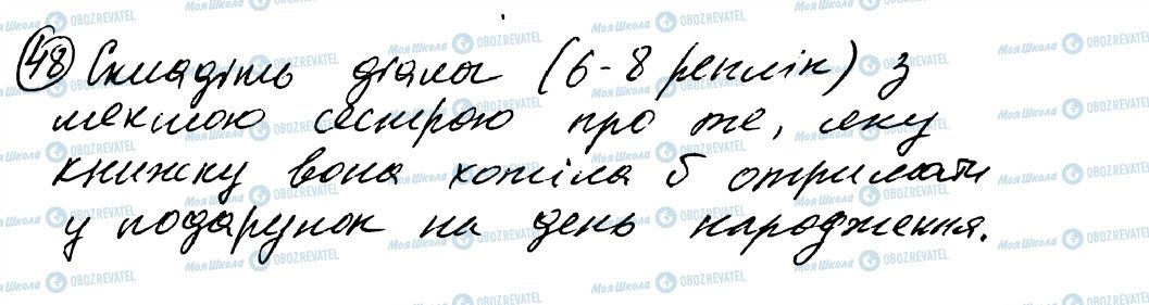 ГДЗ Українська мова 8 клас сторінка 48