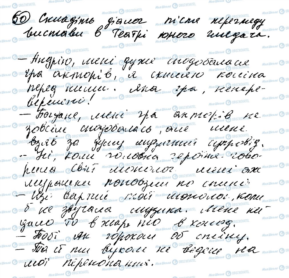 ГДЗ Українська мова 8 клас сторінка 50