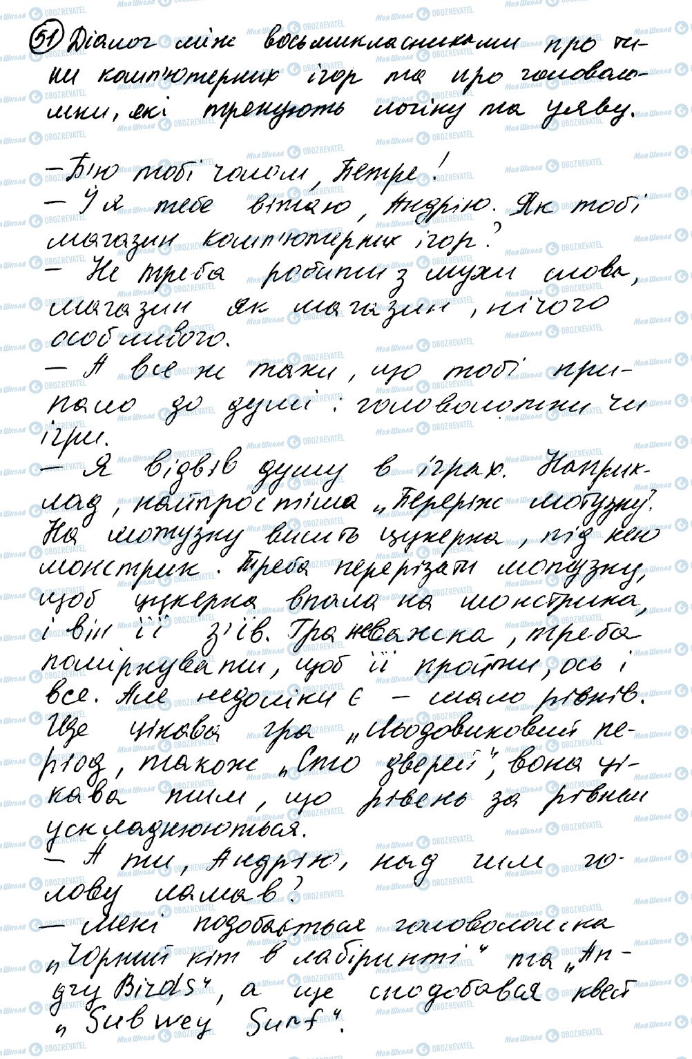 ГДЗ Українська мова 8 клас сторінка 51