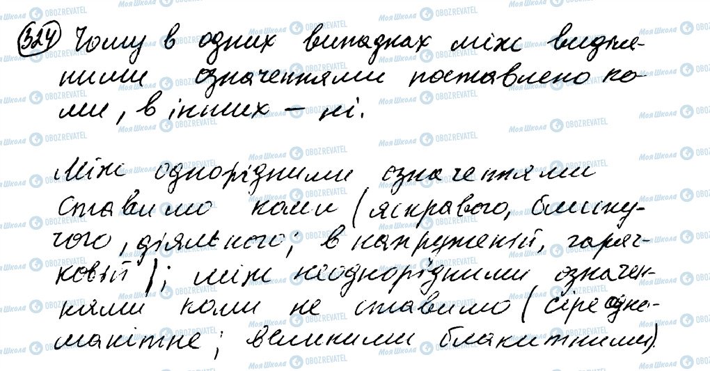 ГДЗ Укр мова 8 класс страница 324