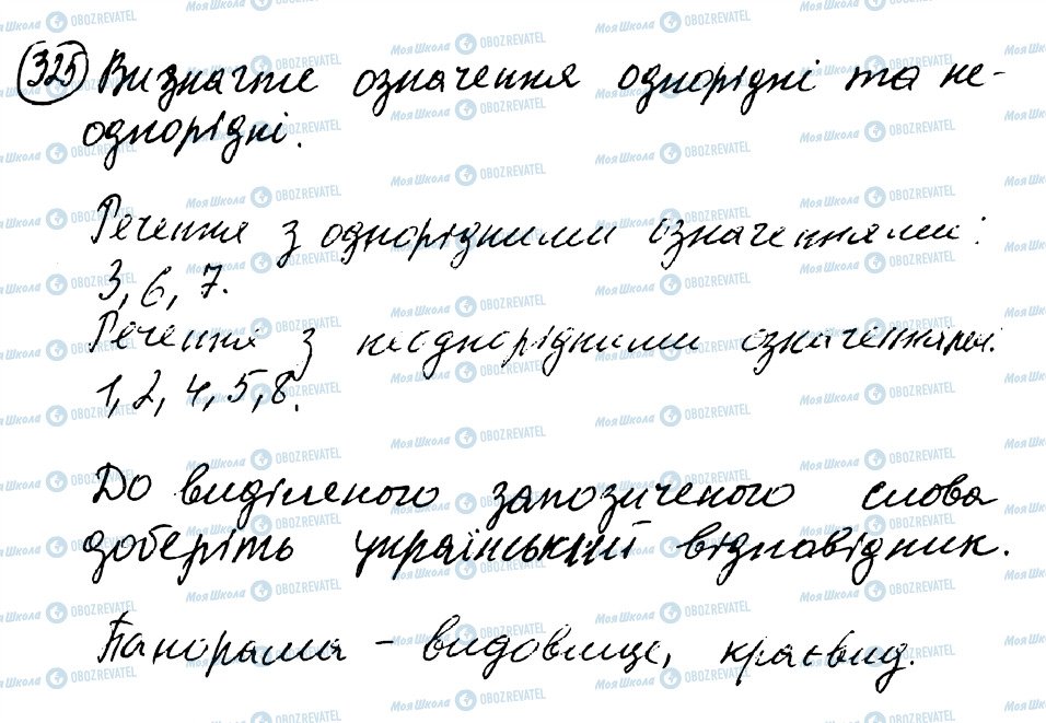 ГДЗ Українська мова 8 клас сторінка 325